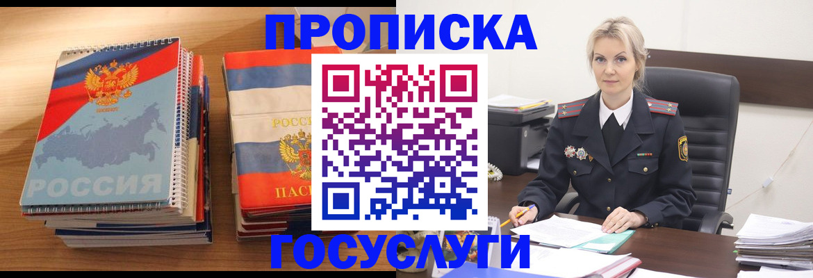 прописка 2025 в Сальске
