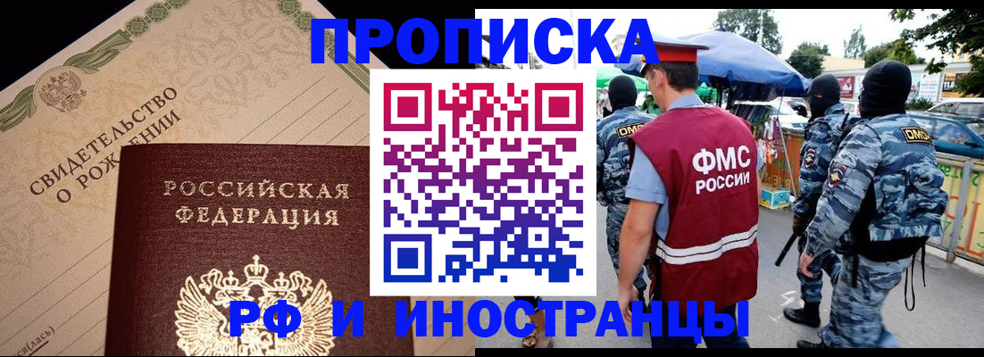 прописка 2025 в Сальске