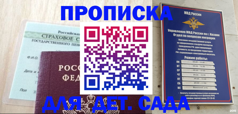 временная прописка в Сальске