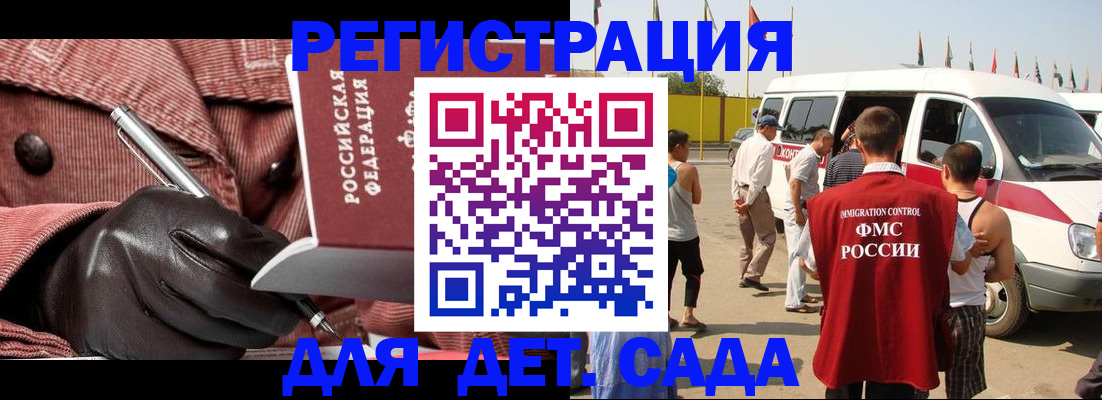 временная регистрация для школы в Сальске